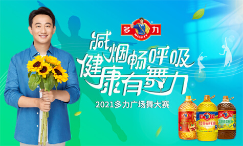 2021多力广场舞大赛，减烟畅呼吸，健康有舞力