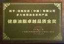 多力全油品荣获健康油脂卓越品质金奖
