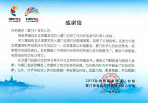 多力黄金3益葵花油成为金砖国家领导人会晤选用产品感谢信