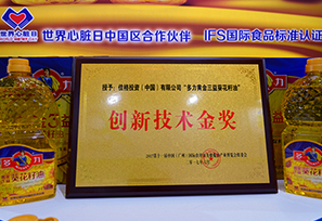 多力黄金3益葵花油荣获中国粮油学会创新技术金奖获奖证书