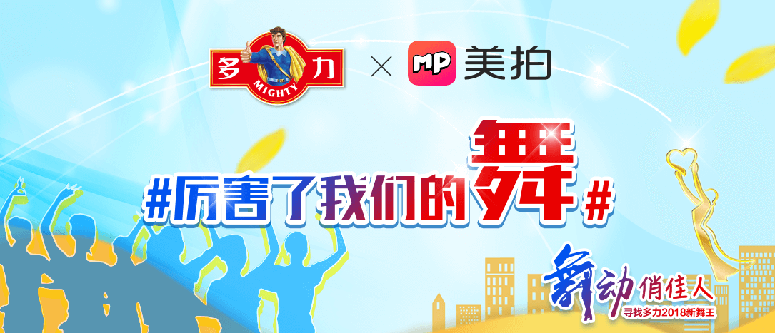 2018年 多力百万红包等您来赢！